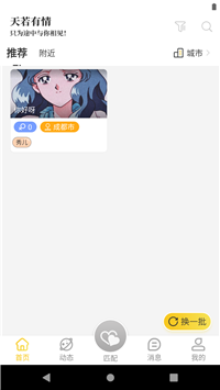 天若有情截图