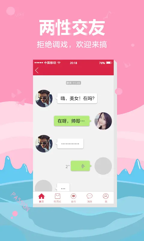 天若有情截图