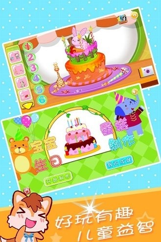 宝宝生日蛋糕制作截图