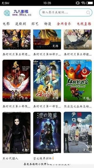 九八影视截图