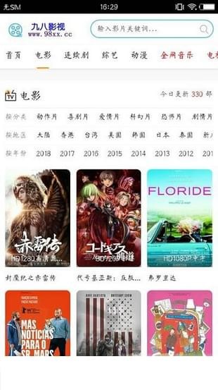 九八影视截图