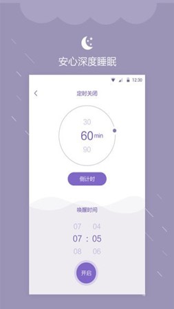 深眠大师截图
