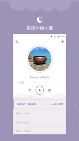 深眠大师截图