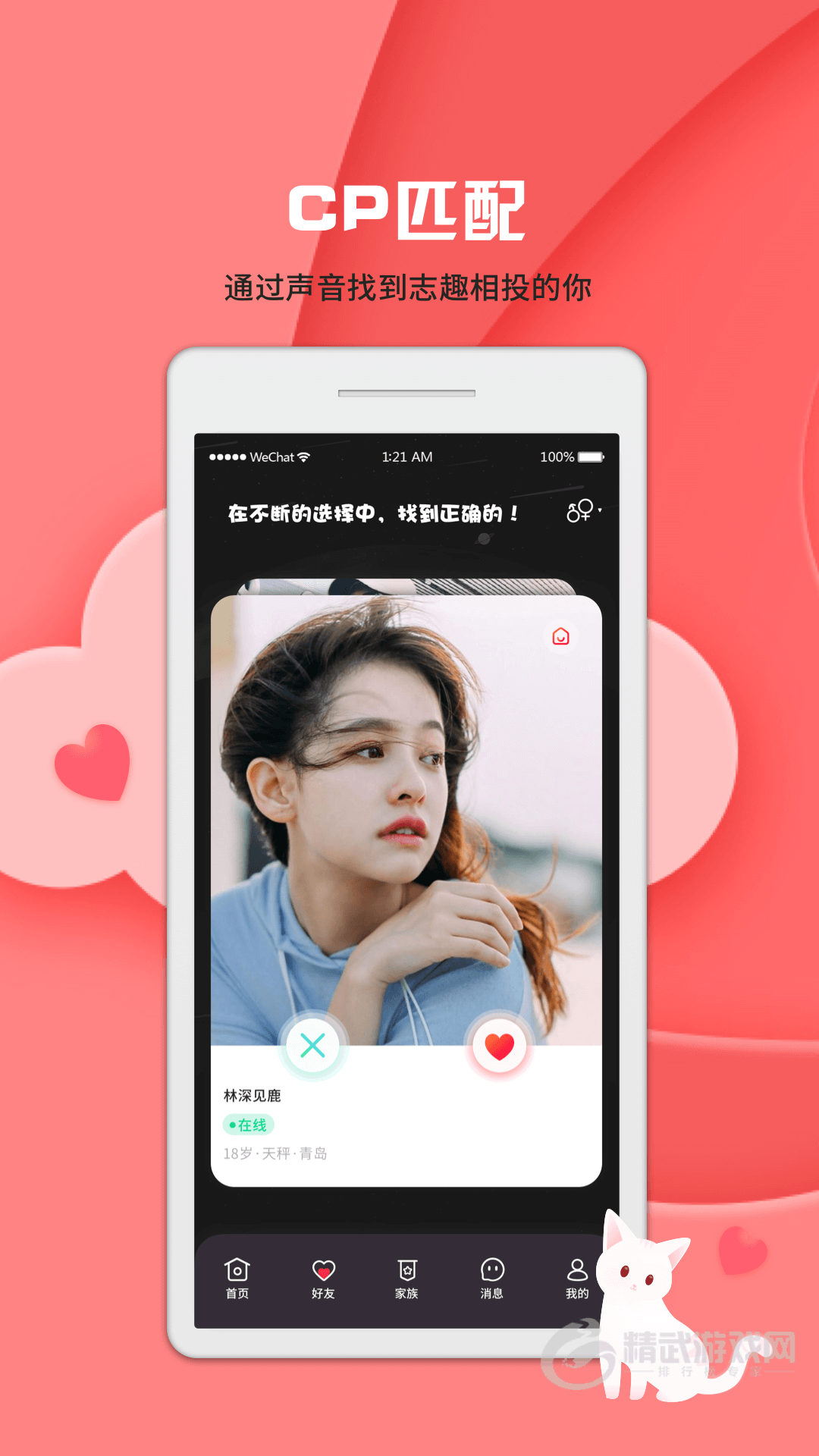 啾咪语聊