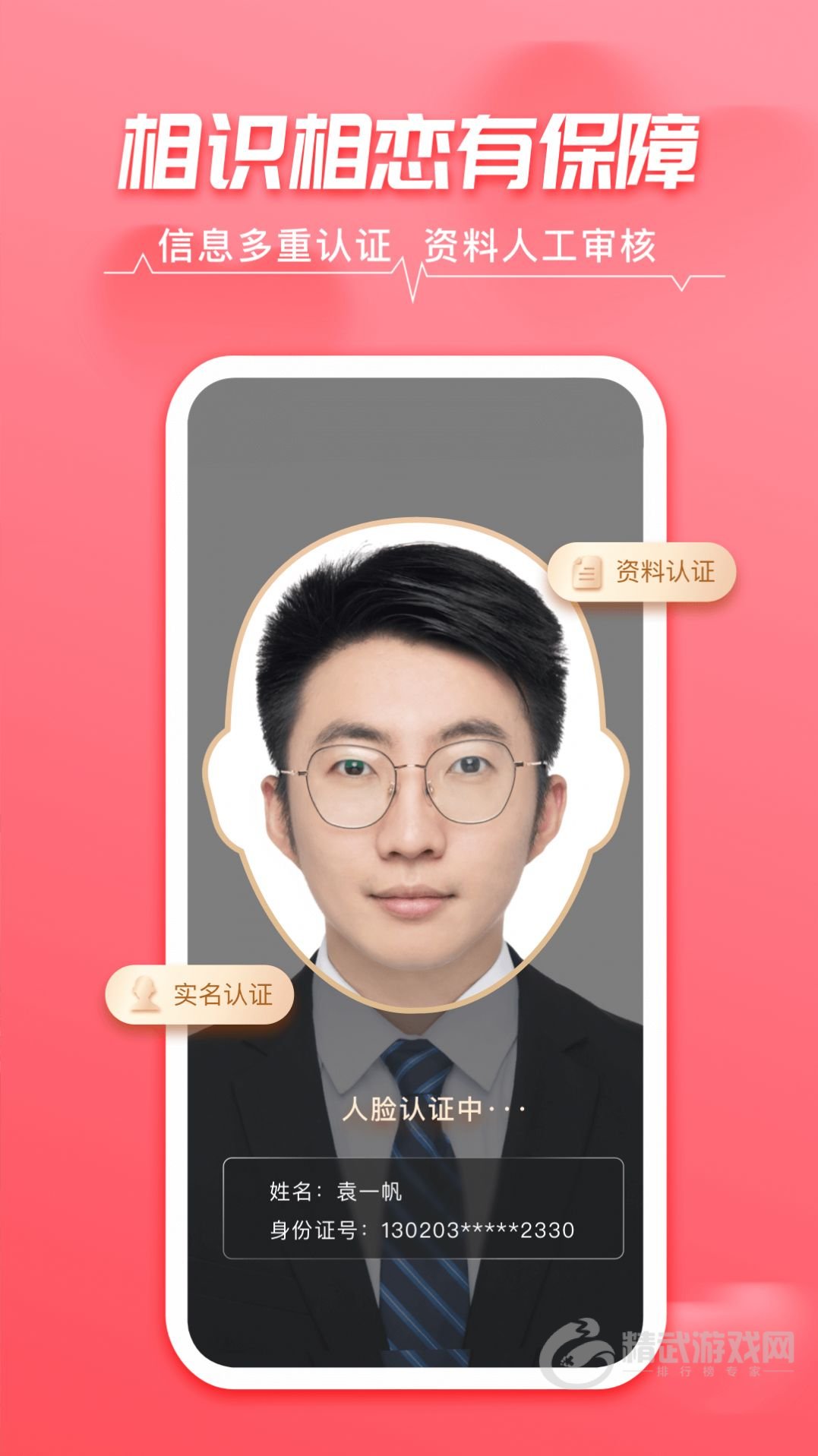 相牵交友