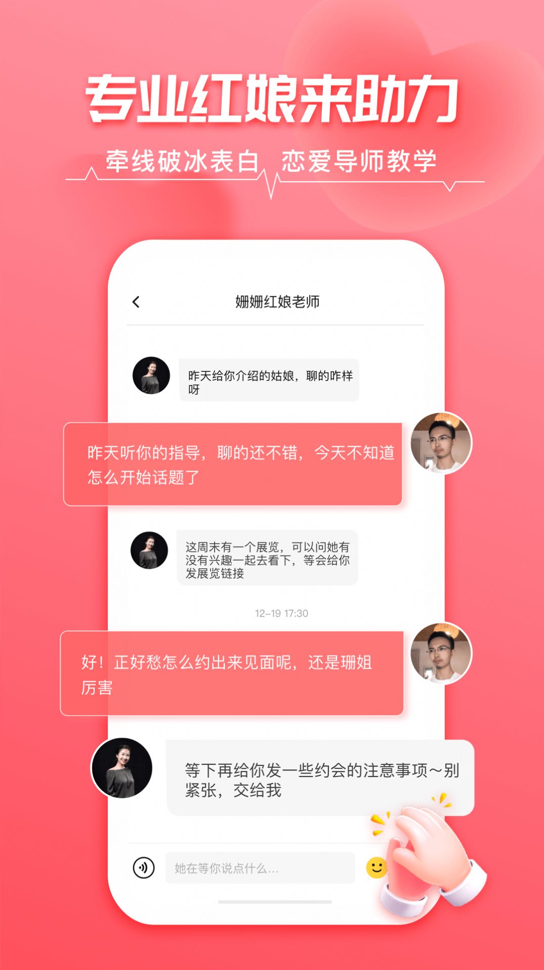 相牵交友截图