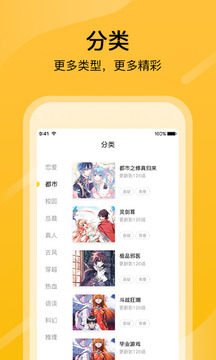 奇特漫画截图