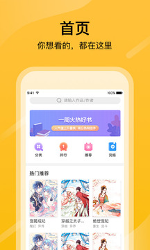 奇特漫画截图
