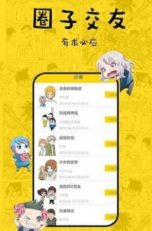 花倚漫画截图