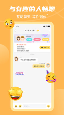 到位社交截图