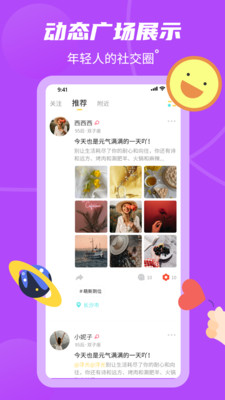 到位社交截图