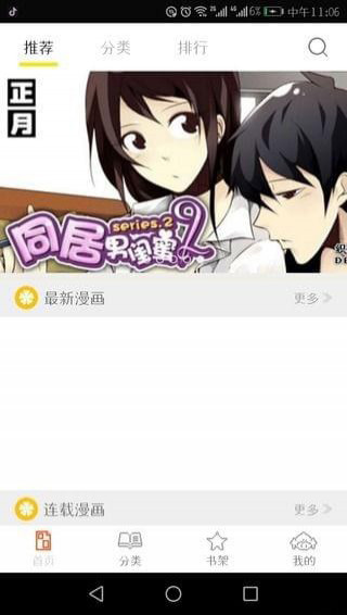泡泡漫画app截图