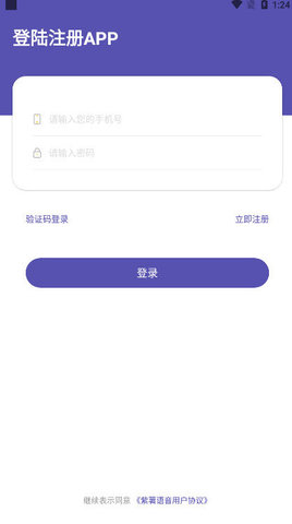 紫薯语音交友截图