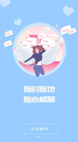 紫薯语音交友截图