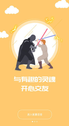 紫薯语音交友截图