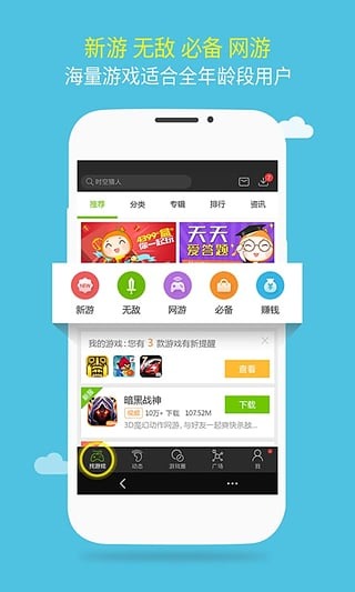 4399游戏盒APP截图