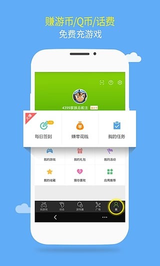 4399游戏盒APP截图
