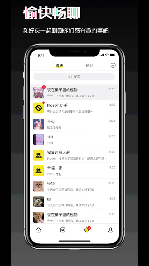 float社交截图