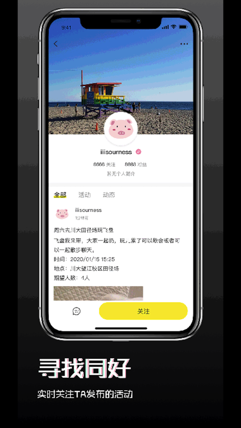 float社交截图