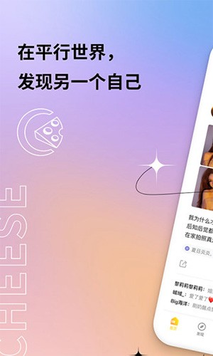 奶酪交友