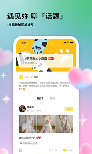 奶酪交友截图