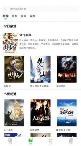河马免费小说截图