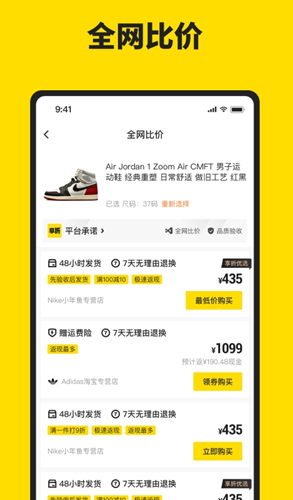 享折比价截图