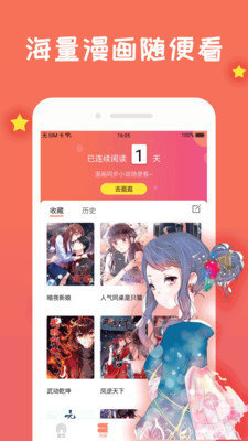 甜心漫画截图