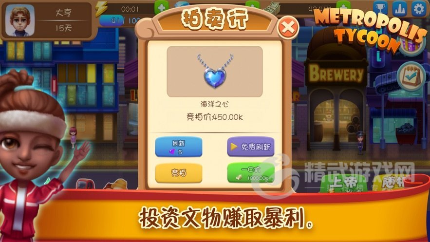 都市大亨