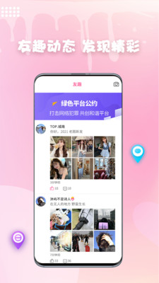 友得聊截图