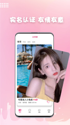 友得聊截图
