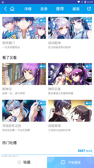 屌丝漫画