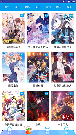 屌丝漫画截图