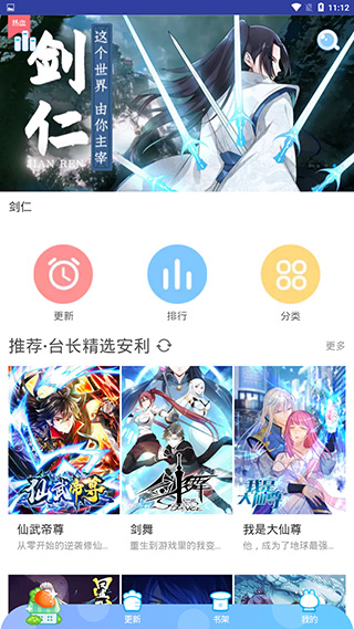 屌丝漫画截图
