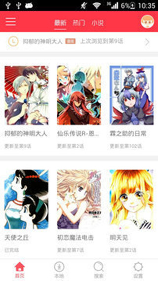 半岛漫画截图