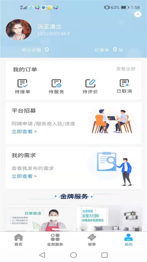 无忧好帮手用户端截图
