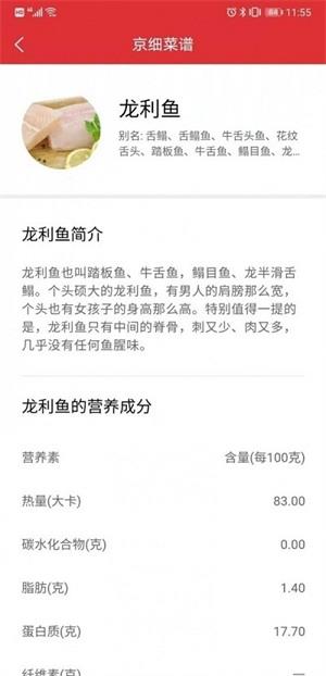 京细菜谱截图