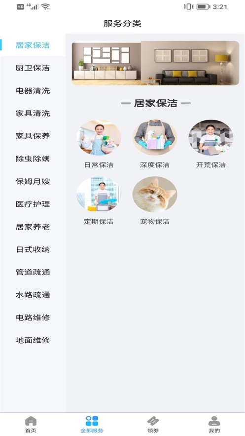 无忧好帮手用户端截图