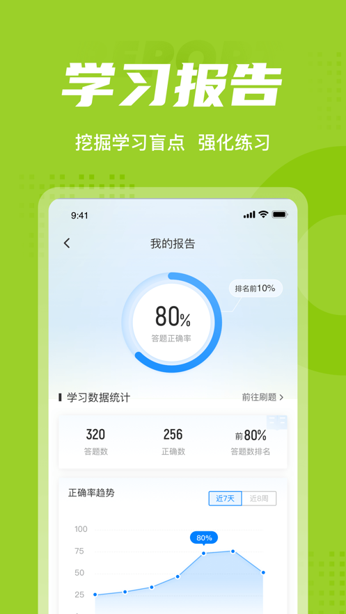 大学辅导员考试聚题库截图
