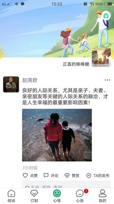倾心倾诉截图