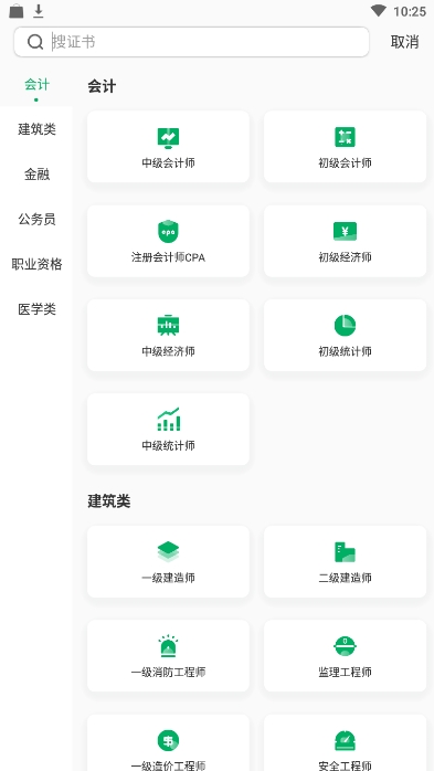 格子题库截图