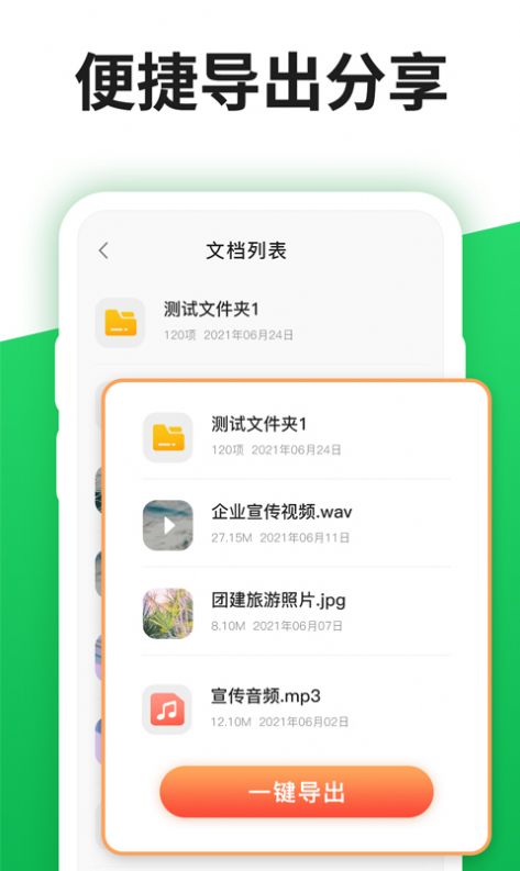 聊天记录管理器截图