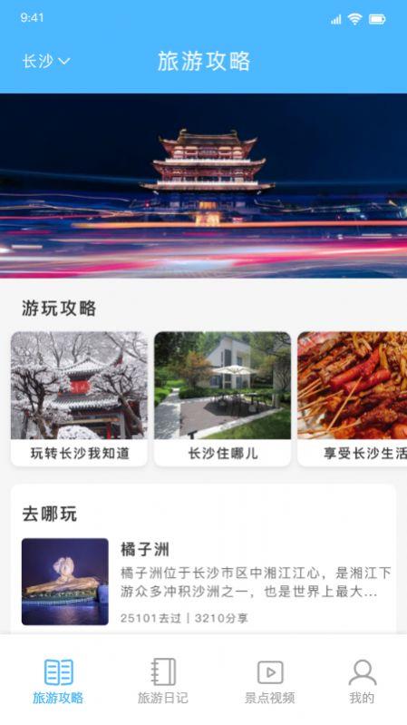 旅行去哪玩截图