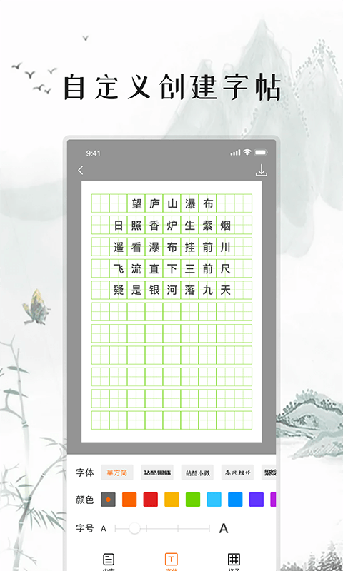 练字打卡截图