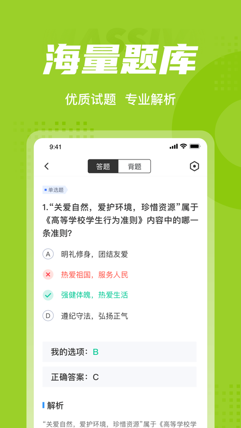 大学辅导员考试聚题库截图