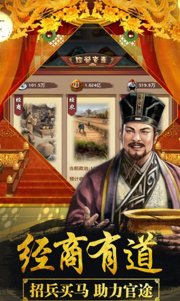 大明第一官截图