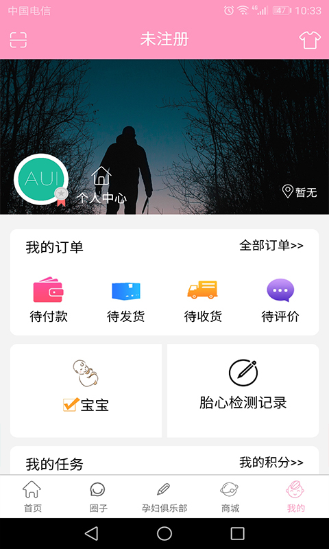 孕知音截图