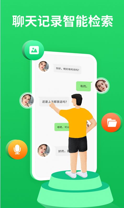 聊天记录管理器截图