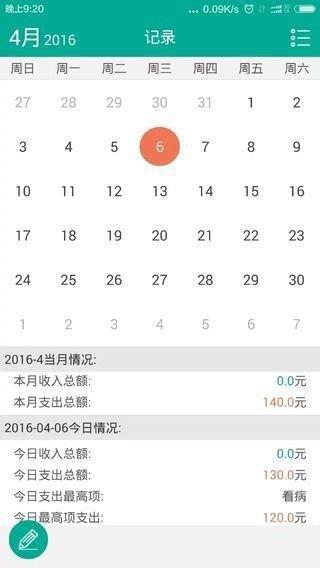 记一笔截图