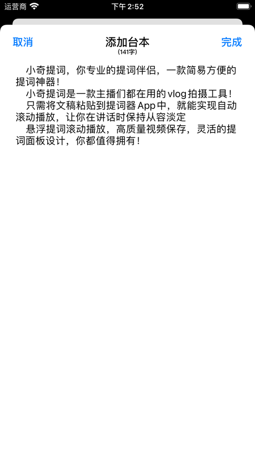 小奇提词截图